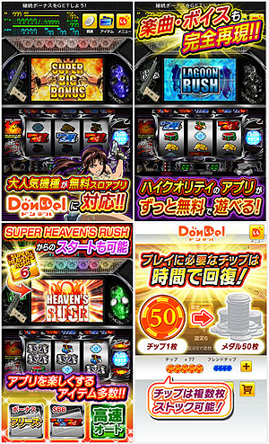 業界ニュース DonDel対応アプリ「パチスロ BLACK LAGOON」の配信開始(ディーピー)