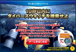 業界ニュース 「フィーバー海猿」発売記念キャンペーンを実施(SANKYO)