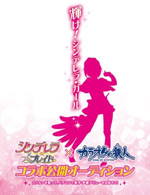 業界ニュース 「シンデレラブレイド2」の公開オーディション決勝大会を生中継(ネット)