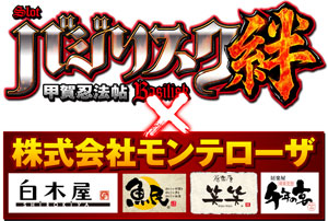 業界ニュース モンテローザコラボレーション企画第2弾(ユニバーサルエンターテインメント)