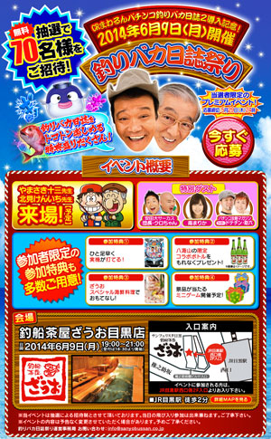 業界ニュース CRまわるんパチンコ釣りバカ日誌2導入記念!(三洋物産・三洋販売)