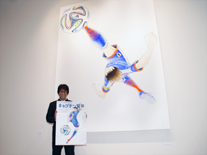業界ニュース 「ボールは友達。キャプテン翼展」開催