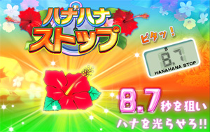業界ニュース 夏のハナハナファン大感謝祭開催中(パイオニア)