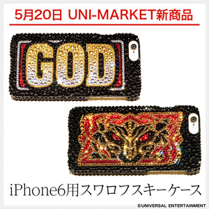 業界ニュース UNI-MARKETで新商品販売開始(ユニバーサルエンターテインメント)
