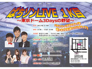 業界ニュース 「ぱちソンLIVE 1K目~東京~ドーム3Daysの野望~」開催決定(KYORAKU吉本.)
