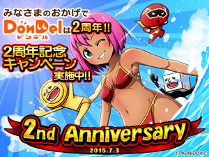 業界ニュース 「DonDel」サービス開始2周年特別キャンペーン(パオン・ディーピー)