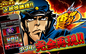 業界ニュース 「押忍!番長2」楽天アプリ市場版を配信(パオン・ディーピー)
