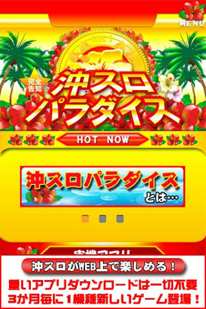 業界ニュース 「ハナハナ」シリーズがauスマートパスに初登場