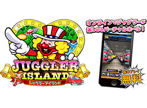 業界ニュース 「ジャグラーアイランド」配信開始。第1回ランキングイベント開催(北電子)
