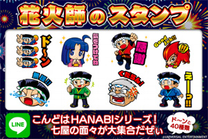 業界ニュース LINEクエイターズスタンプ「花火師のスタンプ」販売開始(ユニバーサルエンターテインメント)