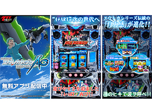 業界ニュース 「パチスロエウレカセブンAO」が「777TOWNシリーズ」と「777NEXT」に登場(サミーネットワークス)
