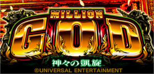 業界ニュース 「アナザーゴッドポセイドン-海皇の参戦-」導入記念セール開催(ユニバーサルエンターテインメント)