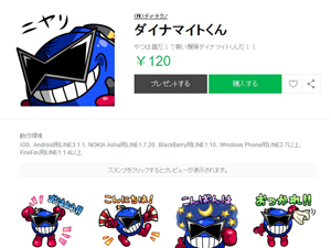 業界ニュース 「ダイナマイトくん」がLineスタンプになって登場(Daiichi)
