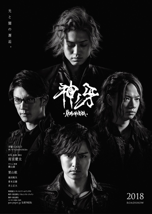 業界ニュース 劇場版『牙狼<GARO>神ノ牙-KAMINOKIBA-』ティザー到着(牙狼ニュース)