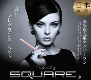 業界ニュース 電子タバコ「スクエア」販売開始