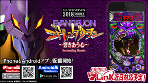業界ニュース 「CRヱヴァンゲリヲン 2018年モデル」アプリが早くも登場(フューチャースコープ )