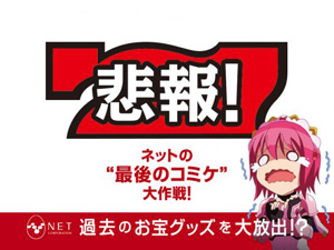 業界ニュース ネット、「コミックマーケット93」出展決定