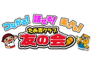 業界ニュース KYORAKUコミュニティサイト「たぬ吉クラブ友の会」オープン(京楽産業.)