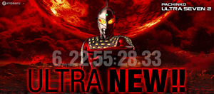 業界ニュース 「ぱちんこウルトラセブン2」公式サイトオープン(KYORAKU)