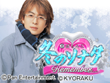 業界ニュース 「ぱちんこ 冬のソナタ Remember」フィールドテスト実施(KYORAKU)
