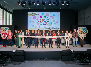 業界ニュース みんなのパチンコフェス開催レポート。イベント参加人数7535人、ニコ生視聴者94606人