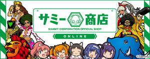 業界ニュース 「サミー商店オンライン」オープン(サミー)