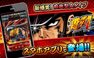 業界ニュース 「押忍!番長A」のシミュレーターアプリ配信開始(パオン・ディーピー)