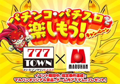 業界ニュース 自宅で「マルハン」をバーチャル体験!(サミーネットワークス)