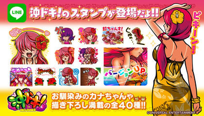 業界ニュース 『沖ドキ!スタンプ』販売開始(ユニバーサルエンターテインメント)