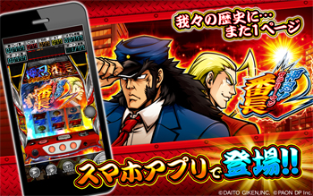 業界ニュース スマホアプリ「押忍!サラリーマン番長2」配信開始