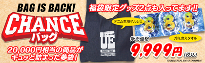 業界ニュース 6月23日に全3アイテムの新商品がラインナップ(ユニバーサルエンターテインメント)