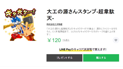 業界ニュース 「大工の源さん 超韋駄天」LINEスタンプ第2弾販売スタート(SANYO)