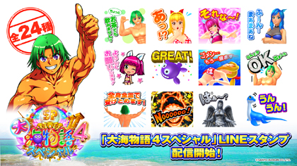 業界ニュース 「P大海物語4スペシャル」LINEスタンプ販売スタート(SANYO)