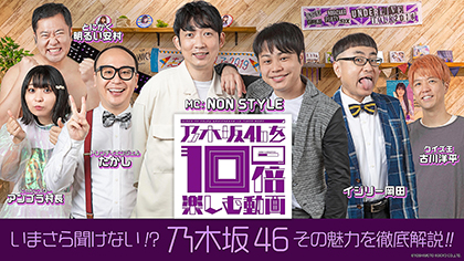 業界ニュース ぱちんこ乃木坂46下準備編!?「乃木坂46を10倍楽しむ動画」(京楽)