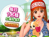 業界ニュース&nbsp;わんダフルなプレゼントが日替わりで当たる！