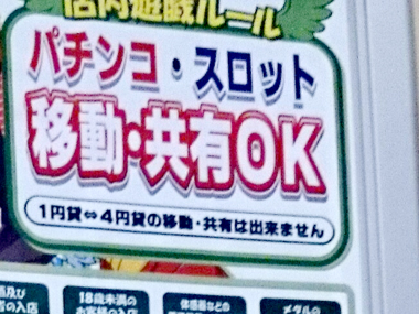 ☆(出玉共有OK)