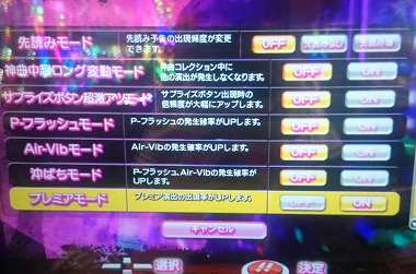 プレミアム