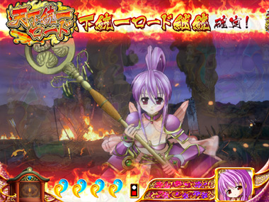 ☆天下統一ロード