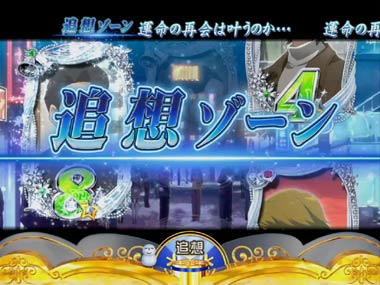 ☆追走ゾーン