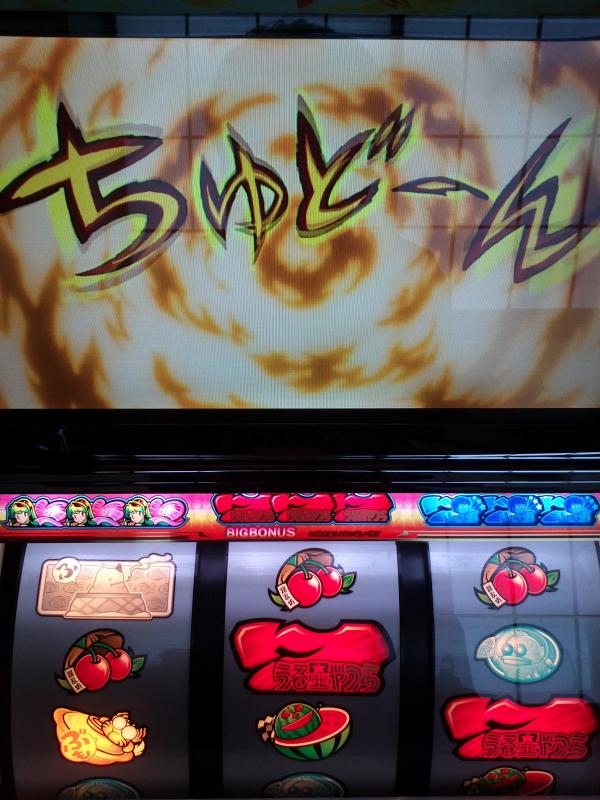 【パチスロうる星やつら2】写真その1 パチログ パチンコ攻略、パチスロ攻略ならKNavi(ケイナビ) 【パチスロうる星やつら2】写真その1 パチログ パチンコ攻略、パチスロ攻略ならKNavi(ケイナビ)