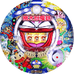 ぱちんこcr桃太郎電鉄 ひらけ キングボンビジョンの巻 パチンコ機種攻略情報 パチンコ攻略 パチスロ攻略ならk Navi ケイナビ