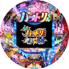 Cr忍者ハットリくん 科学忍法vs忍の術 パチンコ機種攻略情報 パチンコ攻略 パチスロ攻略ならk Navi ケイナビ