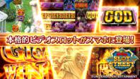 ユニバーサルスロットストリート 配信開始 ユニバーサルエンターテインメント 業界ニュース K Navi ケイナビ