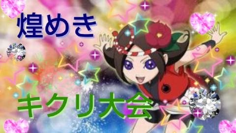 Cr地獄少女 弐 きくりの地獄祭り キクリ大会 途中結果ナウ 勝手にまとめた 笑 パチログ パチンコ攻略 パチスロ攻略ならk Navi ケイナビ