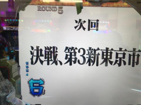 新世紀エヴァンゲリオン シト 新生 ラウンド中の次回予告 パチログ パチンコ攻略 パチスロ攻略ならk Navi ケイナビ