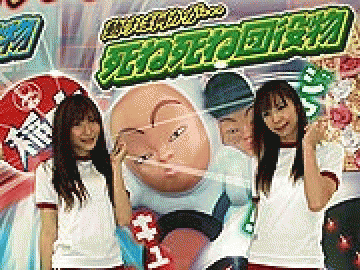 展示会速報&nbsp;パチンコ新機種「CR行け!稲中卓球部」展示会(サンセイアールアンドディ)