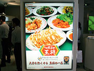 展示会速報 パチンコ新機種「CR餃子の王将」展示会(豊丸)