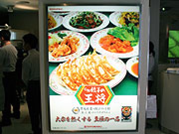 展示会速報 パチンコ新機種「CR餃子の王将」展示会(豊丸)