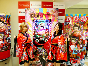 展示会速報 「CRロボゲイシャ」プレス発表会開催(豊丸)