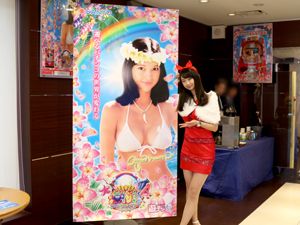 展示会速報 「CR大海物語4Withアグネス・ラム 遊デジ119ver.」内覧会開催(三洋)
